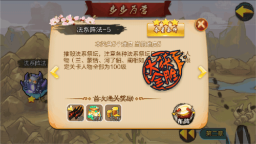 战棋天下步步为营之法系阵法1