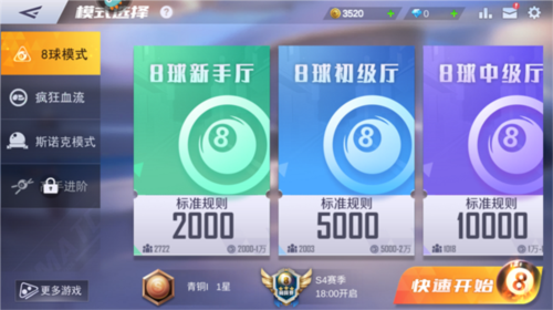 台球王者怎么玩2
