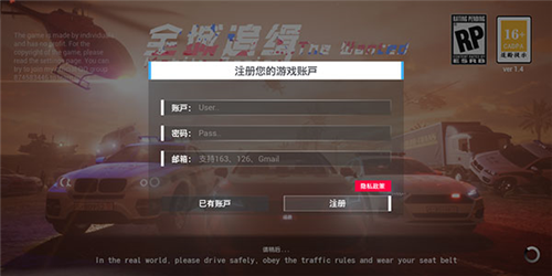 全城追缉最新版怎么注册帐号图片2