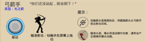 火柴人大战3英文模式版兵种图鉴3