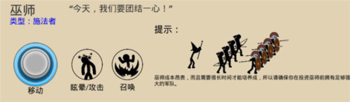 火柴人大战3英文模式版兵种图鉴5