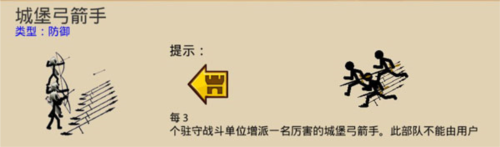 火柴人大战3英文模式版兵种图鉴7