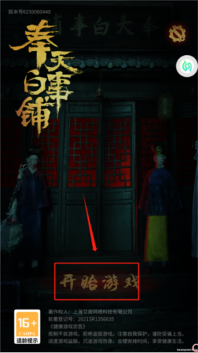 奉天白事铺九游版图片2
