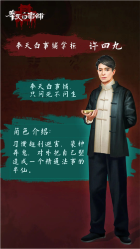 奉天白事铺九游版图片20