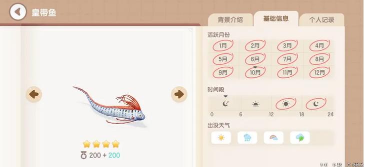 《心动小镇手游》皇带鱼钓鱼时间地点介绍
