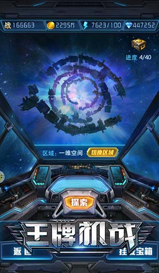 王牌机战vivo版宇宙法则介绍