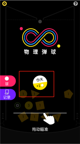 物理弹球安卓版2