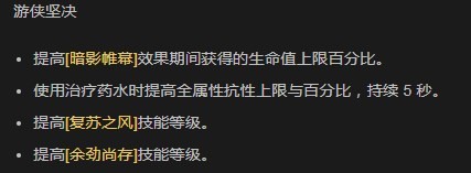 《暗黑破坏神4》s5游侠坚决回火效果介绍