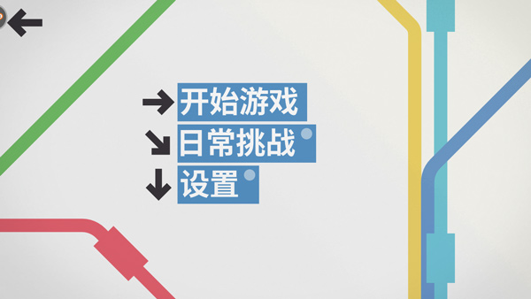 模拟地铁完整版游戏攻略