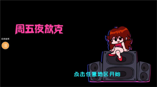 周五夜放克坦兵模组图片6