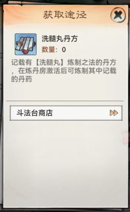 最强祖师网易版炼体攻略5