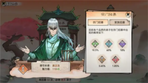 最强祖师vivo版徒弟攻略3