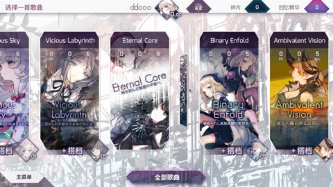 arcaea破解版免登录全人物全曲包2