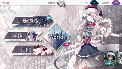 arcaea破解版免登录全人物全曲包3