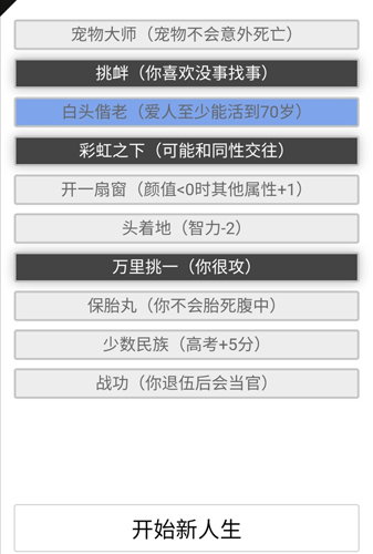 人生重开模拟器天命之子版图片2
