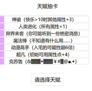 人生重开模拟器天命之子版转世重修作用详解2