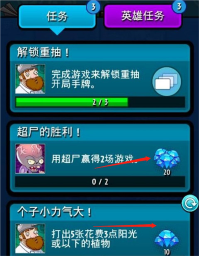 pvzheroes无限钻石怎么刷宝石1
