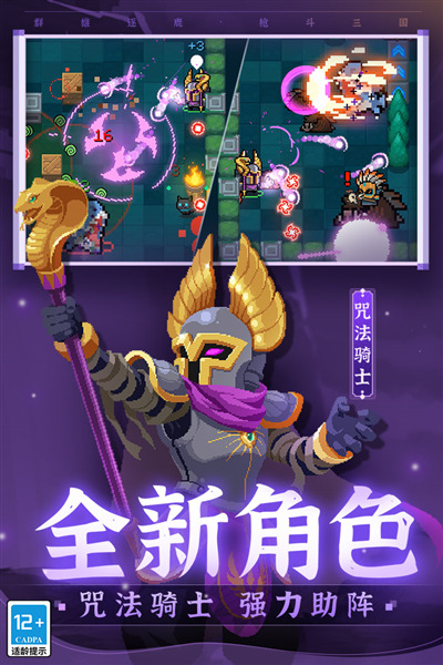 元气骑士免登录破解版