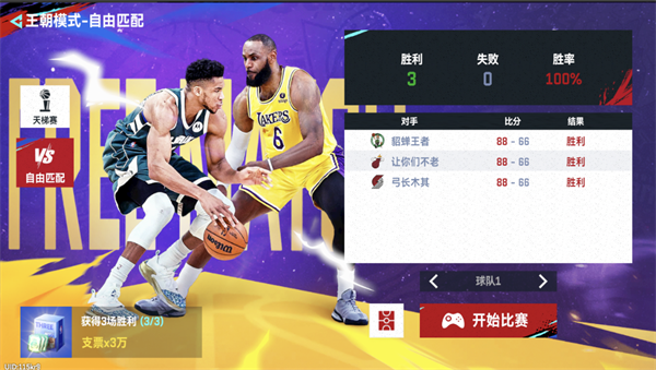 nba巅峰对决国际服王朝模式攻略