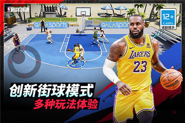 nba巅峰对决最新版