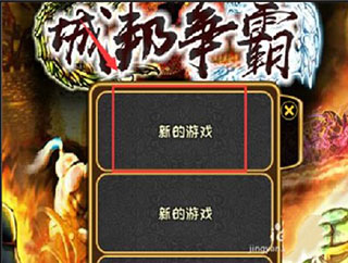 城邦争霸新手攻略2