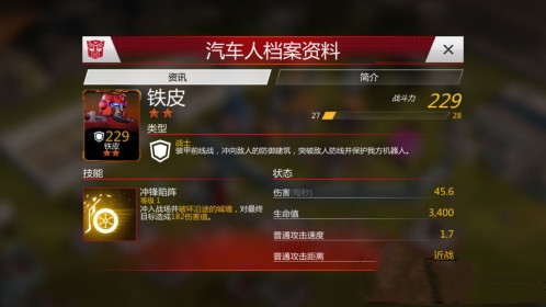 变形金刚地球之战正式版英雄选择攻略1