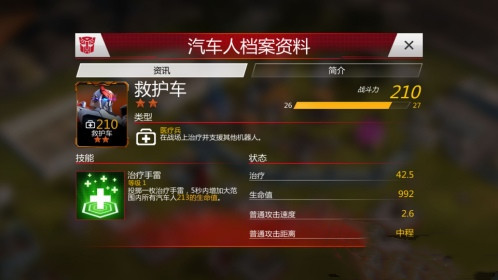 变形金刚地球之战正式版英雄选择攻略4