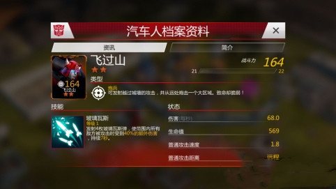 变形金刚地球之战正式版英雄选择攻略5