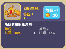 龙之契约华为版圣物图鉴3