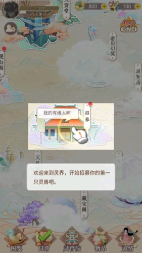 全民养灵兽图片1