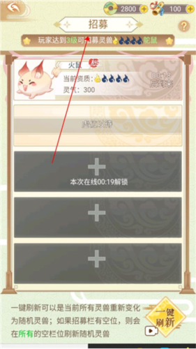 全民养灵兽图片3