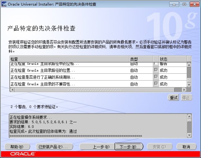 win 7系统上Oracle 10g数据库服务器端的安装经验分享_downcc阿里西西