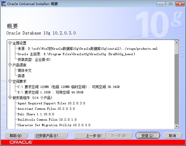 win 7系统上Oracle 10g数据库服务器端的安装经验分享_downcc阿里西西