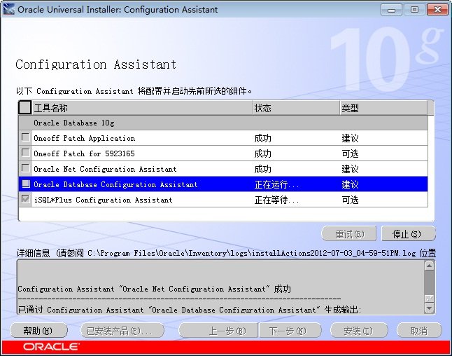 win 7系统上Oracle 10g数据库服务器端的安装经验分享_downcc阿里西西