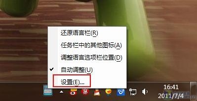 如何给Win7任务栏上的输入法图标换个颜色_阿里西西