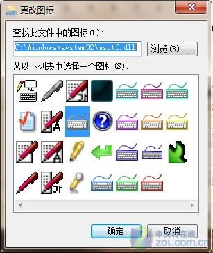 如何给Win7任务栏上的输入法图标换个颜色_阿里西西