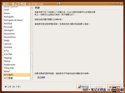 如何快速安装Ubuntu9.04系统