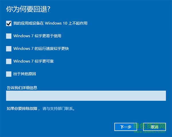 win10提供降级功能 Windows10还原win7、win8的图文步骤攻略