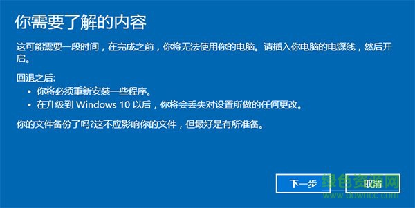 win10提供降级功能 Windows10还原win7、win8的图文步骤攻略