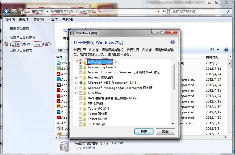 Win7文件夹搜索功能不能用解决方法