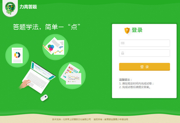 力高答题电脑怎样打开？