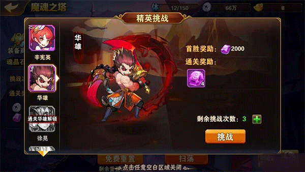 放开那三国22