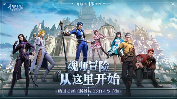 斗罗大陆魂师对决1