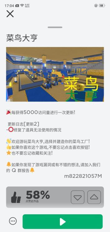 罗布乐思Roblox国服2