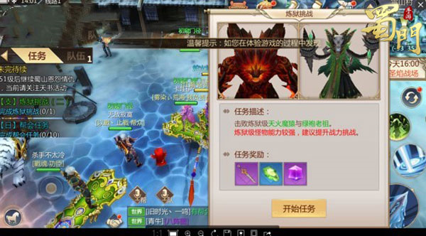 蜀门手游5