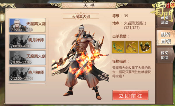 蜀门手游6