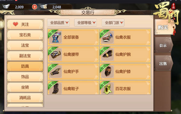 蜀门手游8
