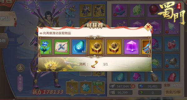 蜀门手游12