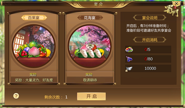 蜀门手游13