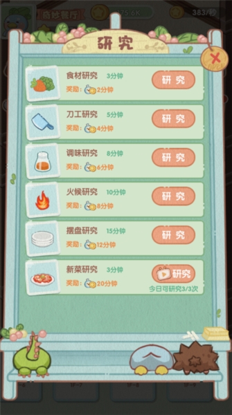 奇妙餐厅2